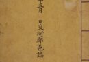 1899년에 편찬된 경기도 교하군 읍지 소개