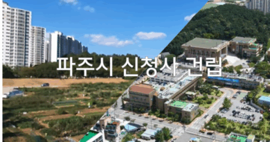 파주시청 청사 이전