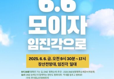 제2회 코리아 평화의날 열린다
