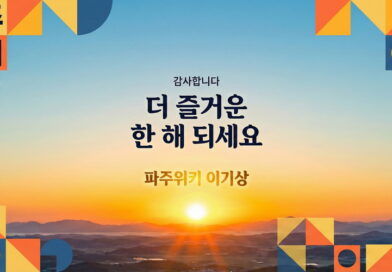 2026년 새해가 밝았습니다.